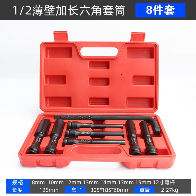 薄壁加长套筒头1/2电动扳手风炮12.5口大飞内六角套筒汽摩8mm转换