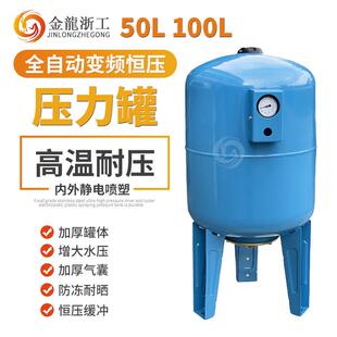 50L100L不锈钢压力罐自动水泵恒压供水立式高品质缓冲气囊隔膜罐