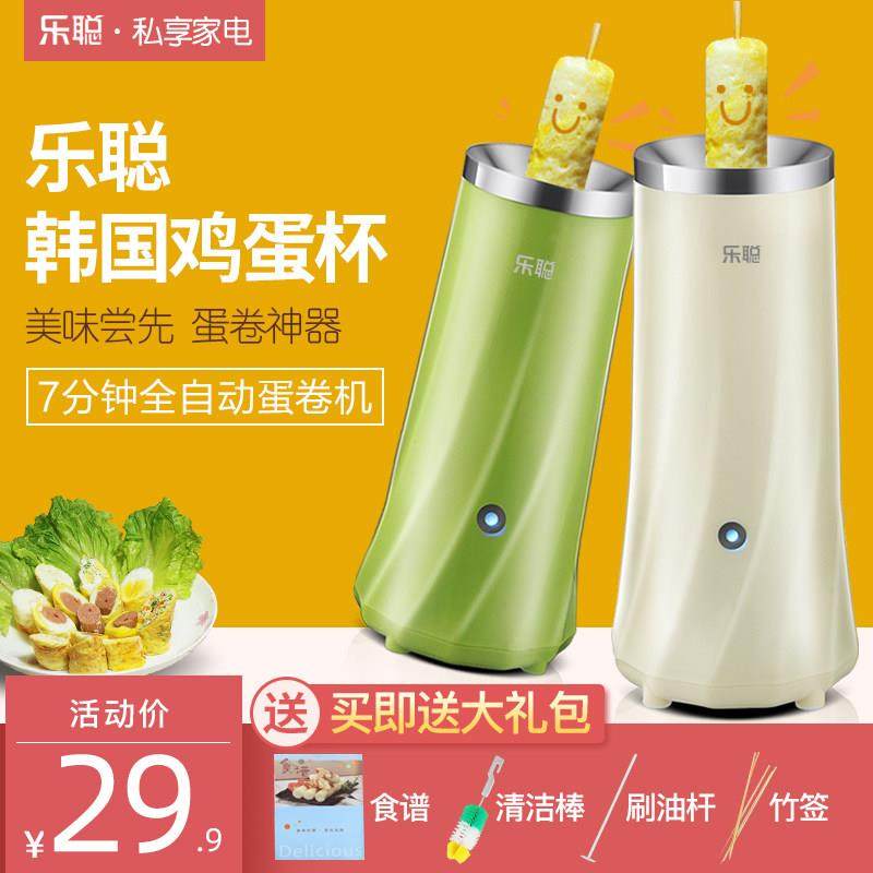 乐聪早餐机迷你蛋卷机小型蛋包肠机家用全自动蛋肠机鸡蛋杯煮蛋器