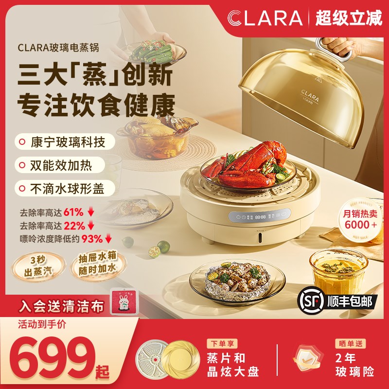 CLARA克拉拉速蒸锅3秒出蒸汽电蒸锅360回流康宁餐具琥珀色玻璃