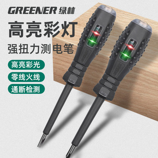 绿林电笔电工专用测断线漏电试电笔高扭力高亮彩光螺丝刀测电笔