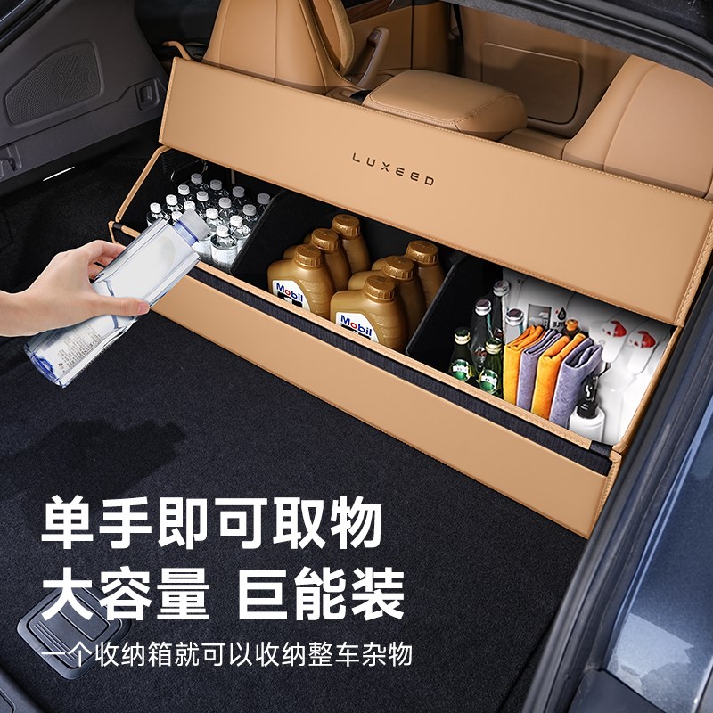 智界R7后备箱收纳箱r7储物箱车载储物盒s7享界s9汽车用品大全整理