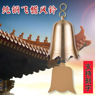 纯铜风铃复古寺庙大号铜钟寺院佛塔铃铛挂件仿古屋檐吊垂风铃包邮