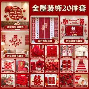 婚房布置套装男方喜字结婚专用女方新房卧室床头拉花客厅装饰全套