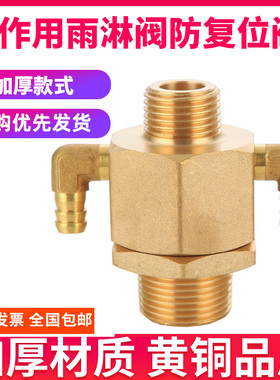 防复位器DN15/20复位阀 雨淋阀配件ZSFM 铜排水阀 预作用报警装置