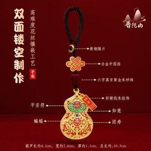 普陀山葫芦钥匙扣高级感创意国潮礼物汽车钥匙链精致挂饰包挂件