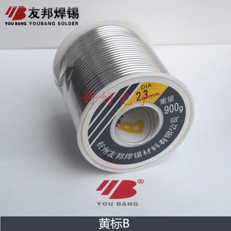 友邦焊锡丝 黄B 松香芯有铅锡线0.8 1.0 2.0mm电烙铁焊接维修家用