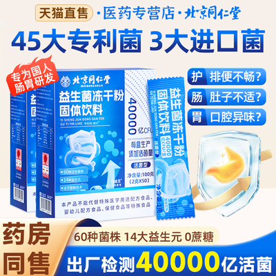 益生菌成人大人调理肠胃肠道便秘脾胃增改善免疫力官方旗舰店正品