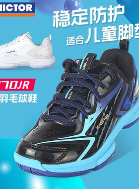 VICTOR/胜利羽毛球鞋威克多A970JR稳定防滑耐磨青少年专业运动鞋