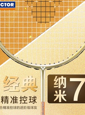 VICTOR威克多胜利羽毛球拍纳米7全碳素超轻比赛专业全面单拍NANO6
