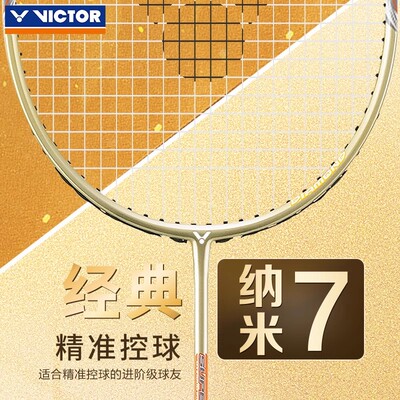 VICTOR威克多胜利羽毛球拍纳米7全碳素超轻比赛专业全面单拍NANO6