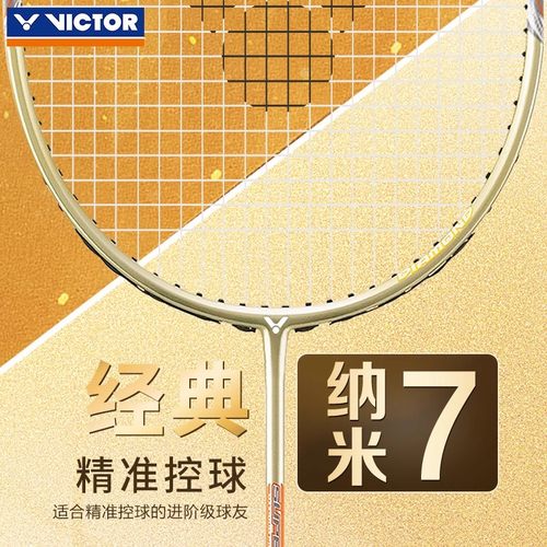VICTOR威克多胜利羽毛球拍纳米7全碳素超轻比赛专业全面单拍NANO6