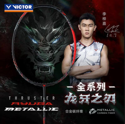 Victor胜利威克多羽毛球拍黑龙牙之刃二代Pro正品进攻高端羽球拍