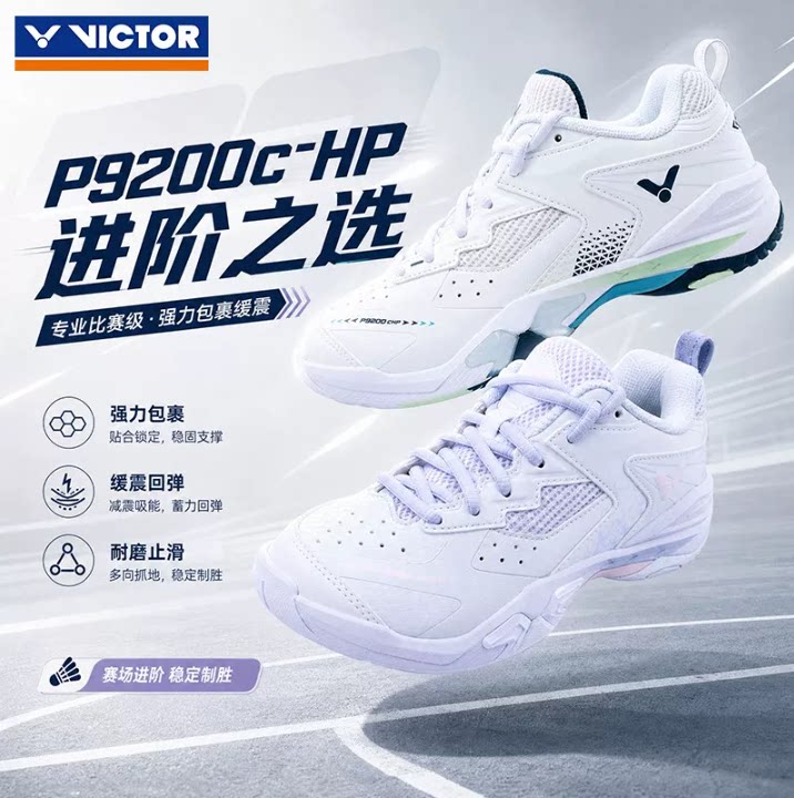 新品VICTOR胜利男女羽毛球鞋P9200cHP威克多专业运动防滑抗扭包裹图片