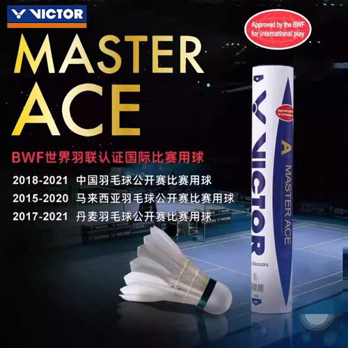 VICTOR威克多胜利大师ACE12只装耐打鹅毛球比赛级羽毛球大师MSACE