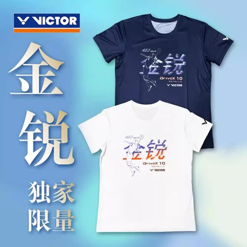 VICTOR/威克多胜利金锐速干透气圆领套头短袖39033限量T恤