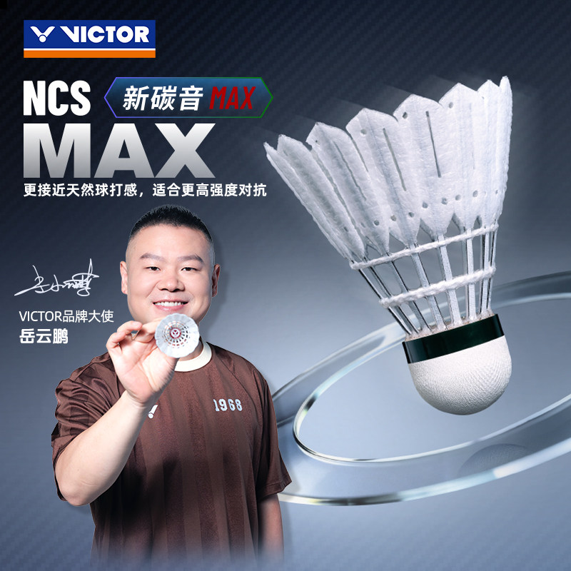 新款VICTOR威克多胜利羽毛球训练级耐打人造新碳音球NCSTraining