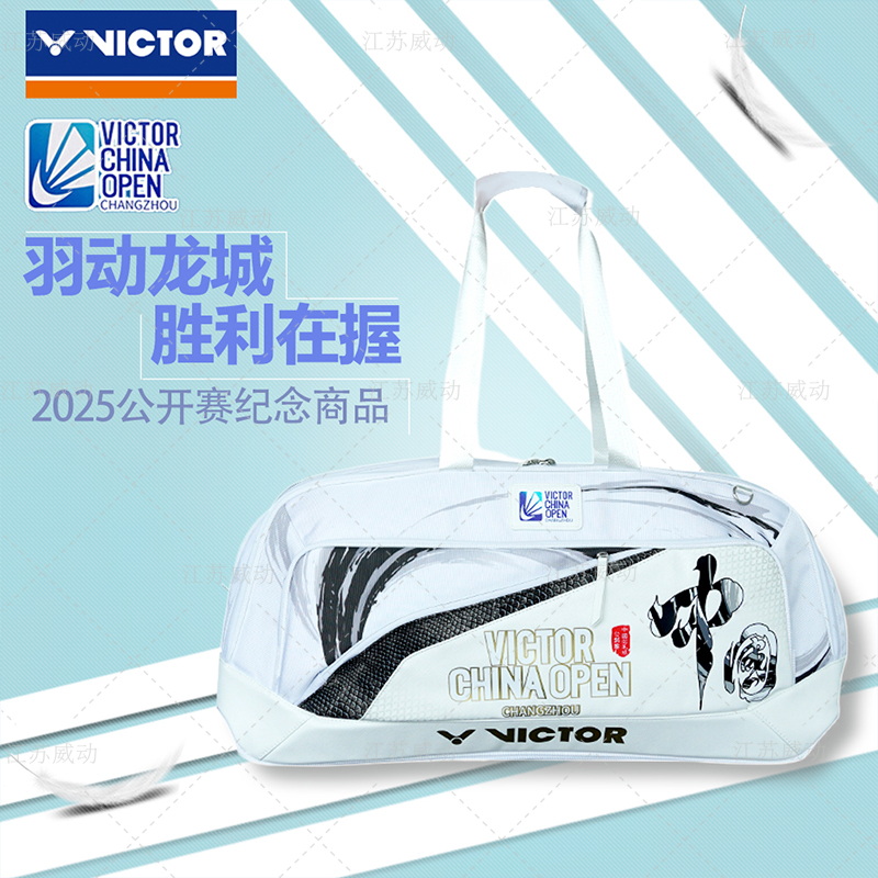 威克多胜利中国公开赛双肩包