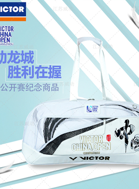 VICTOR威克多胜利2025羽毛球中国公开赛限定矩形包双肩包5648CO25