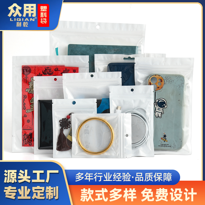 白色珠光膜阴阳自封袋透明首密封袋手机饰品配件定制包装袋封口袋