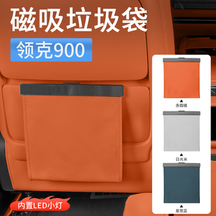 储物袋汽车内饰用品 领克900车载垃圾袋座椅靠背垃圾桶杂物袋挂式
