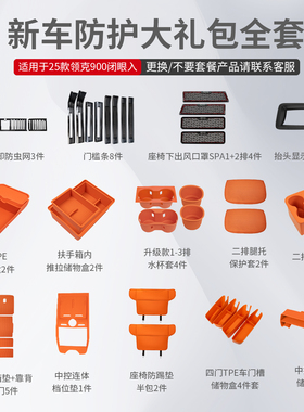 适用于领克900新车防护大礼包900内饰防护储物汽车配件改装用品