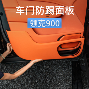 饰用品配件 领克900专用车门防踢面板门板防刮防护保护垫汽车内装
