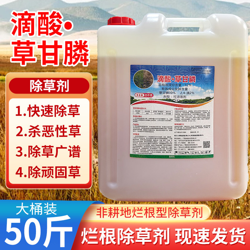 滴酸草甘膦铵盐农药高浓度除草烂根剂草甘磷除草烂根剂正品草甘磷