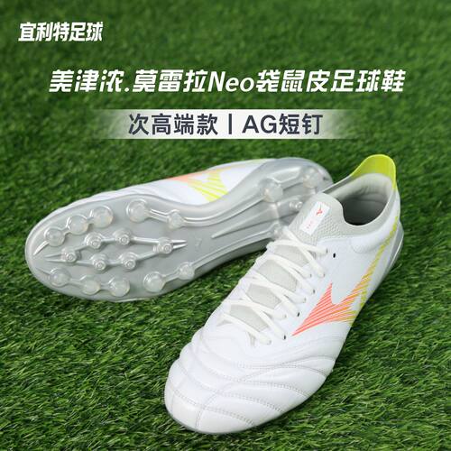 美津浓莫雷拉Neo5β袋鼠皮足球鞋