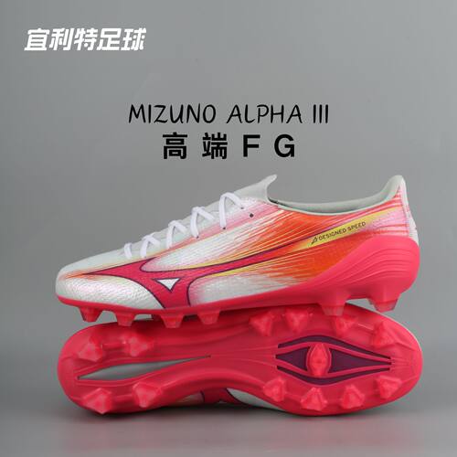 美津浓阿尔法α高端FG长钉足球鞋