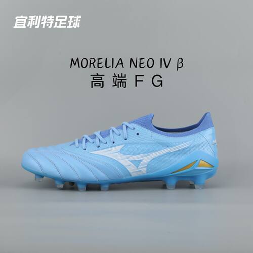 美津浓Neo4β高端FG袋鼠皮足球鞋