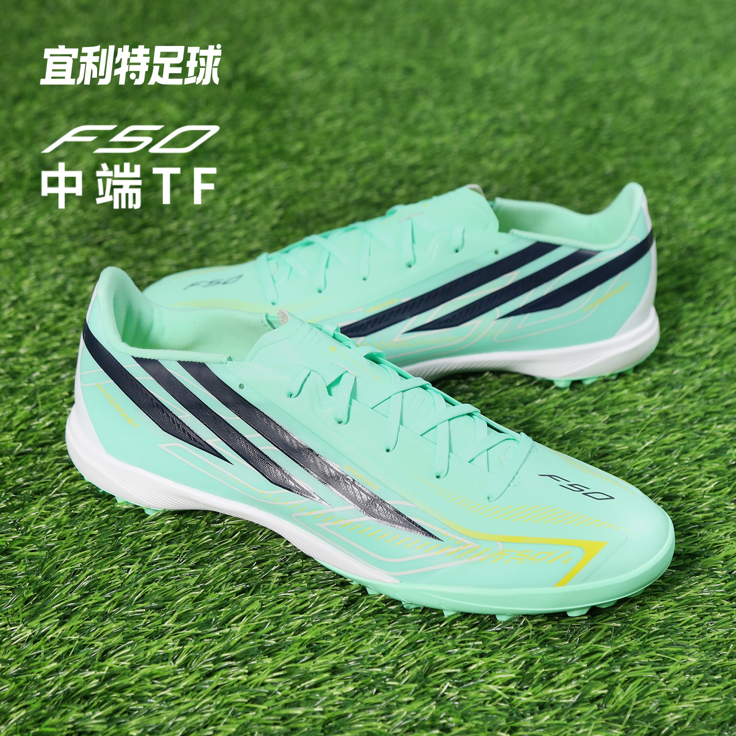 ADIDAS阿迪达斯F50中端TF碎钉人草青少年成人比赛训练足球鞋男款