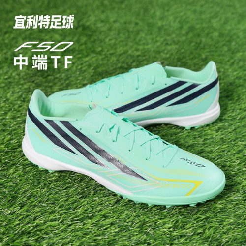 阿迪达斯F50中端TF碎钉足球鞋男