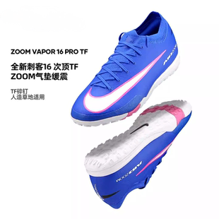 宜利特NIKE耐克刺客16 PRO次顶TF碎钉zoom训练足球鞋男FQ8687-446