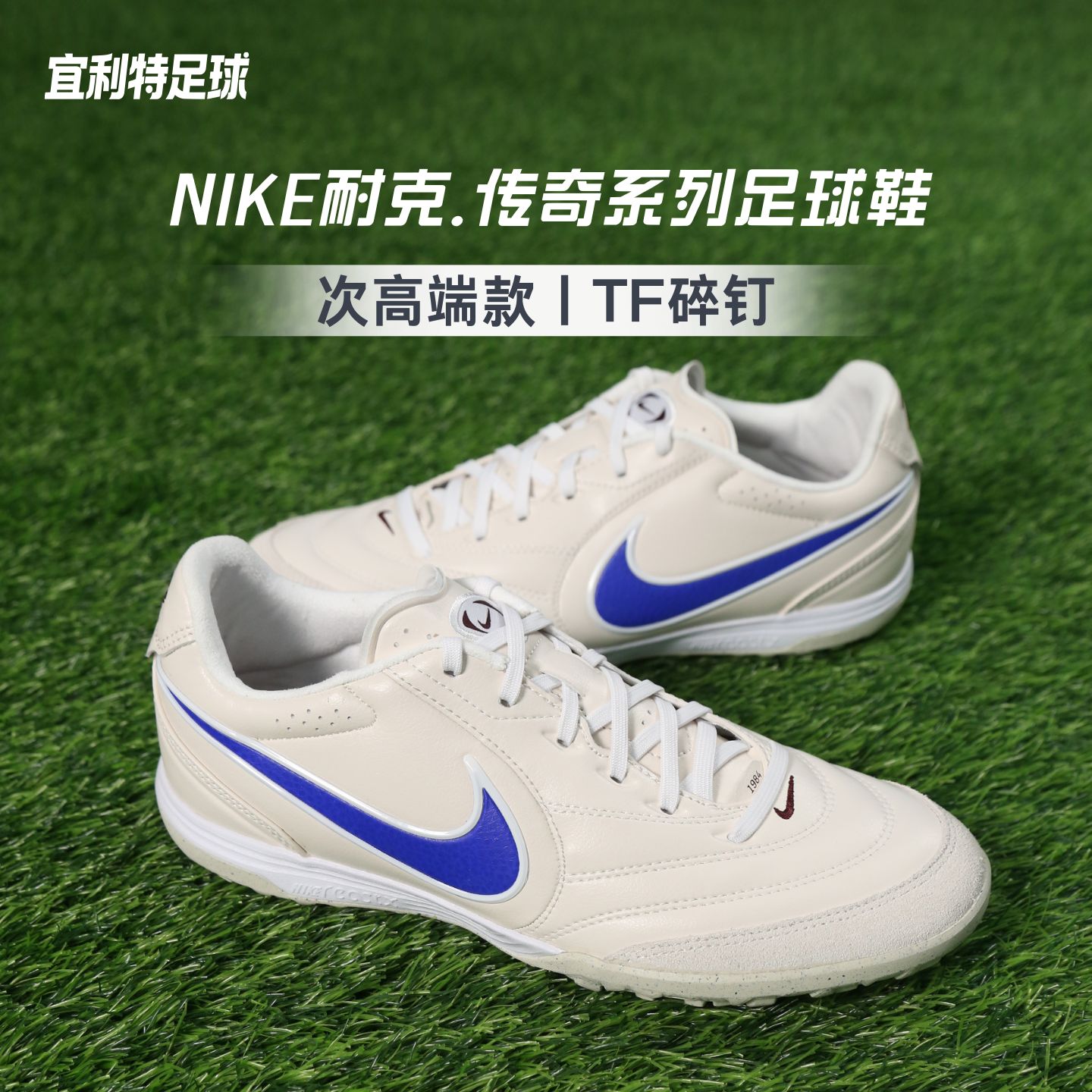 NIKE耐克正品传奇LIGERA里格拉次顶高端TF碎钉比赛训练足球鞋男款