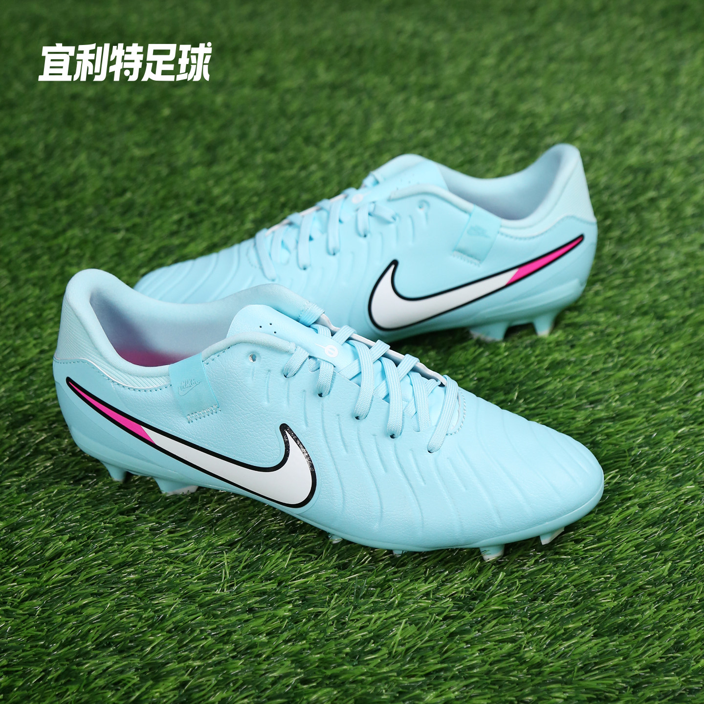 宜利特正品NIKE耐克足球鞋传奇10中端FG/MG混合钉成人比赛男款