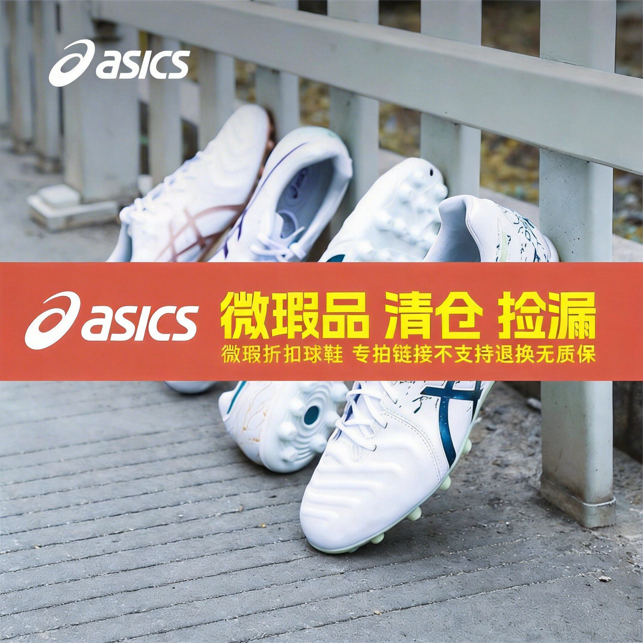 亚瑟士次高端AG成人足球鞋人草图片