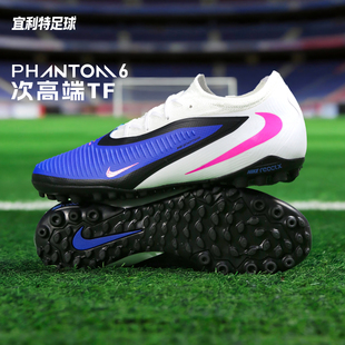 PRO次高端TF碎钉成人足球鞋 宜利特NIKE 耐克PHANTOM 446 HJ4123