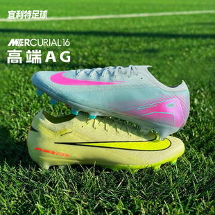 宜利特NIKE耐克刺客16高端AG短钉运动训练足球鞋 301 成人男FQ8693