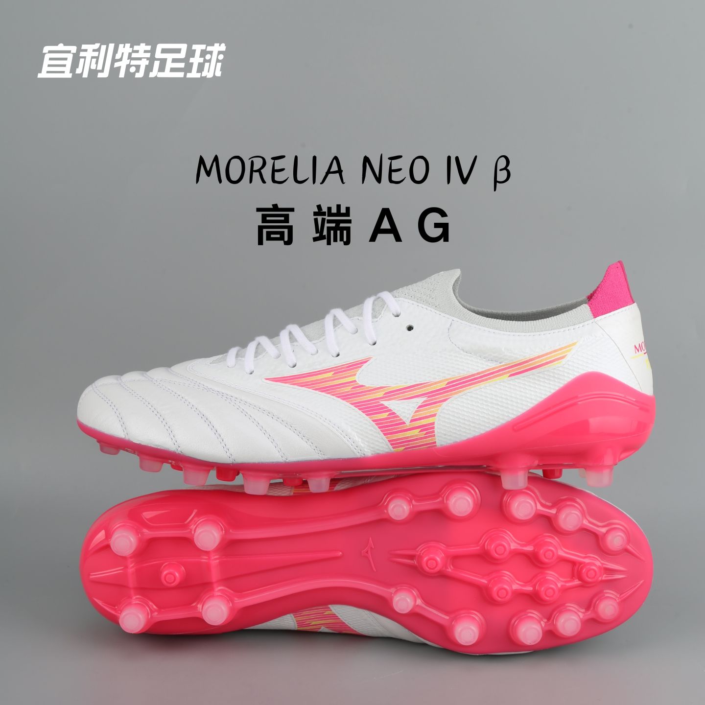 Mizuno美津浓莫雷拉Neo4&beta;高端AG成人比赛训练袋鼠皮足球鞋男款
