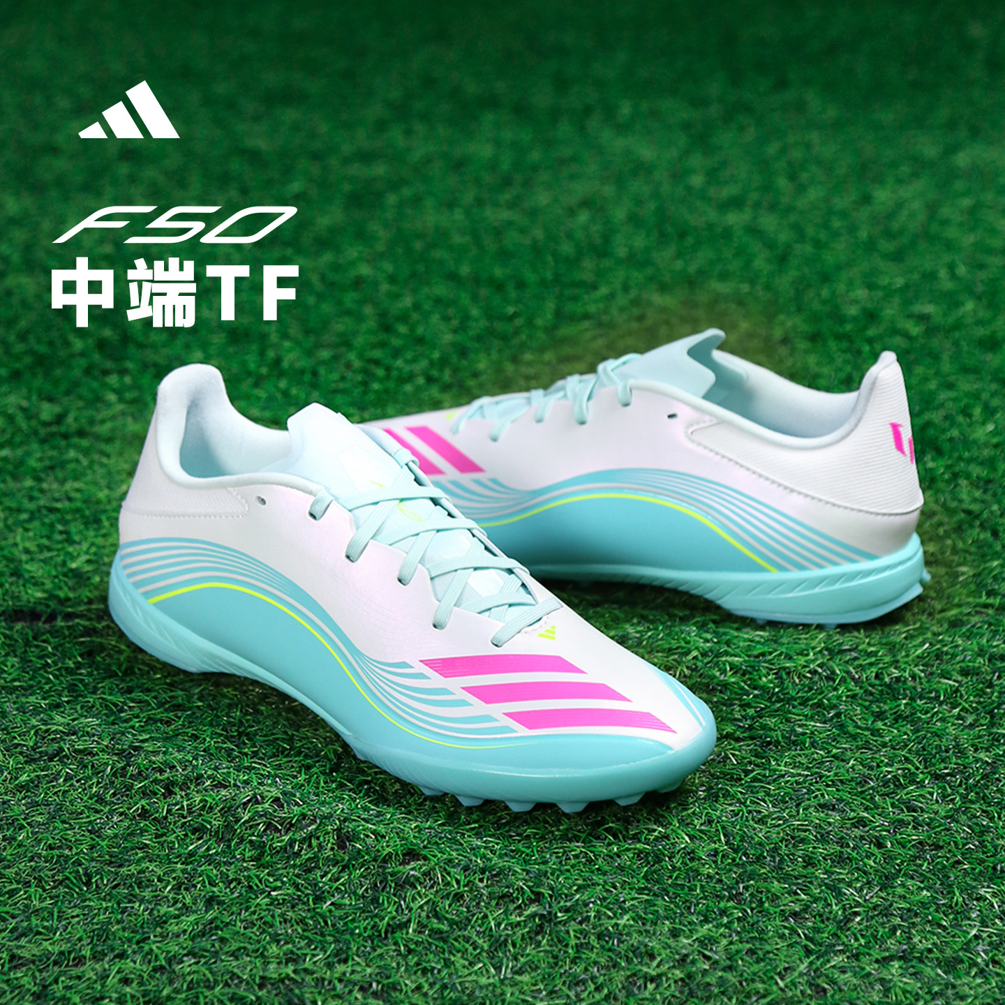 宜利特正品ADIDAS阿迪达斯足球鞋F50梅西中端TF碎钉成人比赛男款