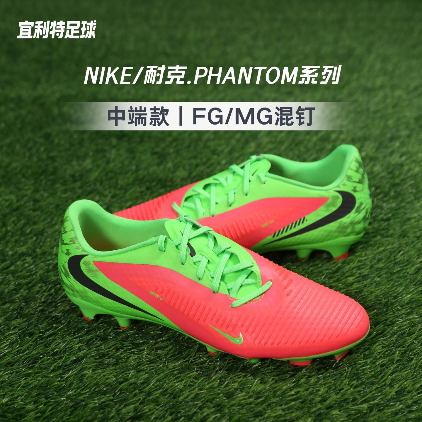 NIKE耐克正品PHANTOM世界杯中端FG/MG混合钉成人比赛足球鞋男款