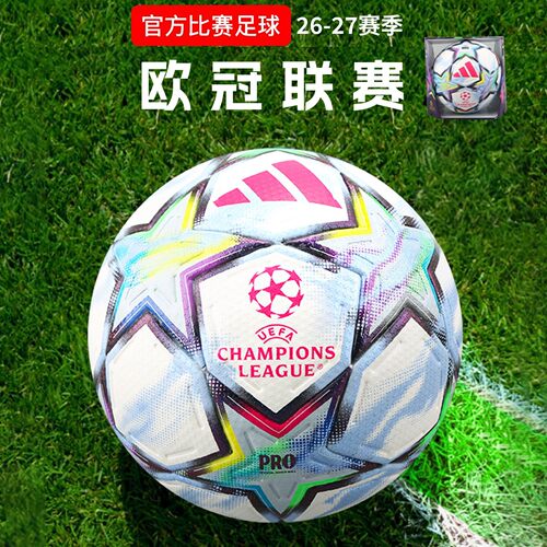 阿迪达斯26-27赛季欧冠联赛足球