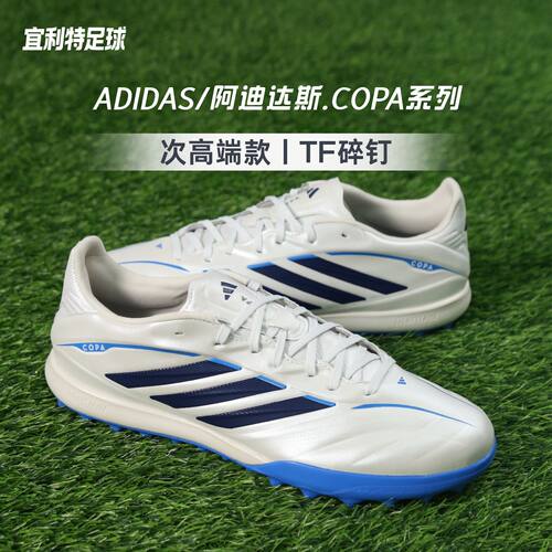 阿迪达斯COPA次顶TF碎钉足球鞋男