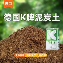 德国进口泥炭土K牌纯泥炭土614粗大汉营养土876育苗422扦插品氏用