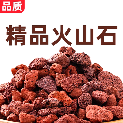 天然火山石颗粒精筛洗养多肉颗粒土兰花铺面鱼缸专用腾冲过滤材料