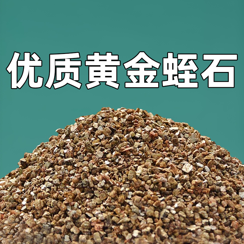 园艺蛭石珍珠岩龟孵化多肉养花用月季扦插播种叶插发根好育苗基质