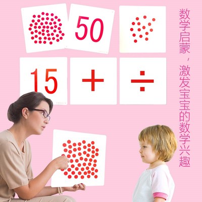 杜曼闪卡早教数字圆点卡点点卡早教闪卡婴幼儿数学启蒙闪卡大卡