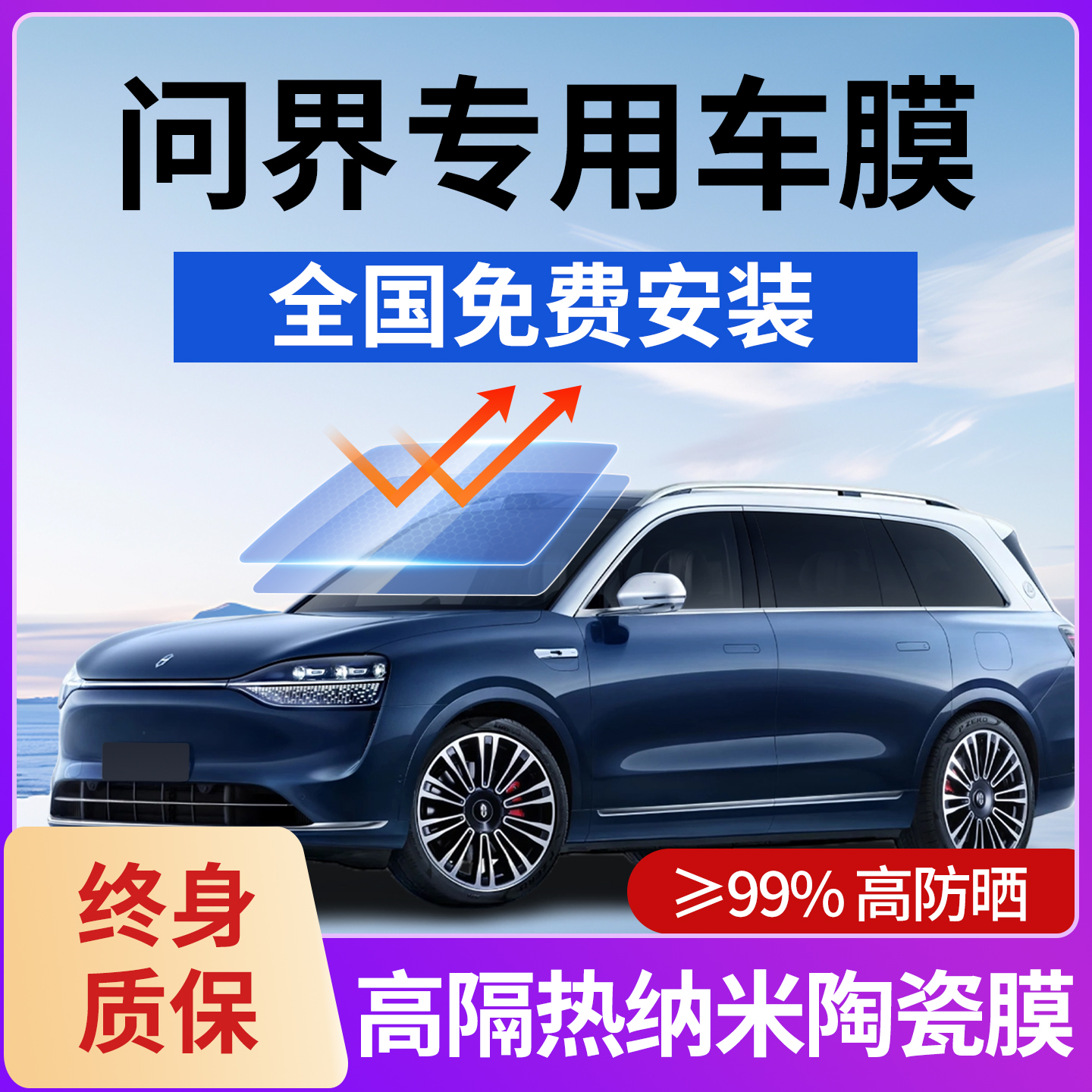 问界M5M7M8M9车膜汽车贴膜太阳膜隔热膜车窗隐私膜前挡风玻璃贴膜