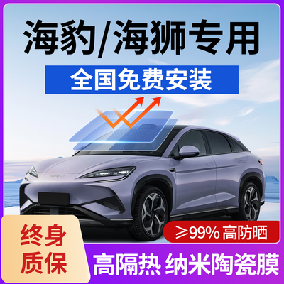 比亚迪海豹海狮06EV车膜海豹狮0507DM车窗膜太阳膜隔热膜前挡贴膜